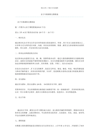 亲子早教课程完整教案
