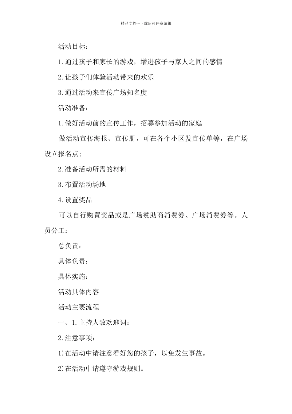 亲子沙滩活动策划方案5篇_第3页