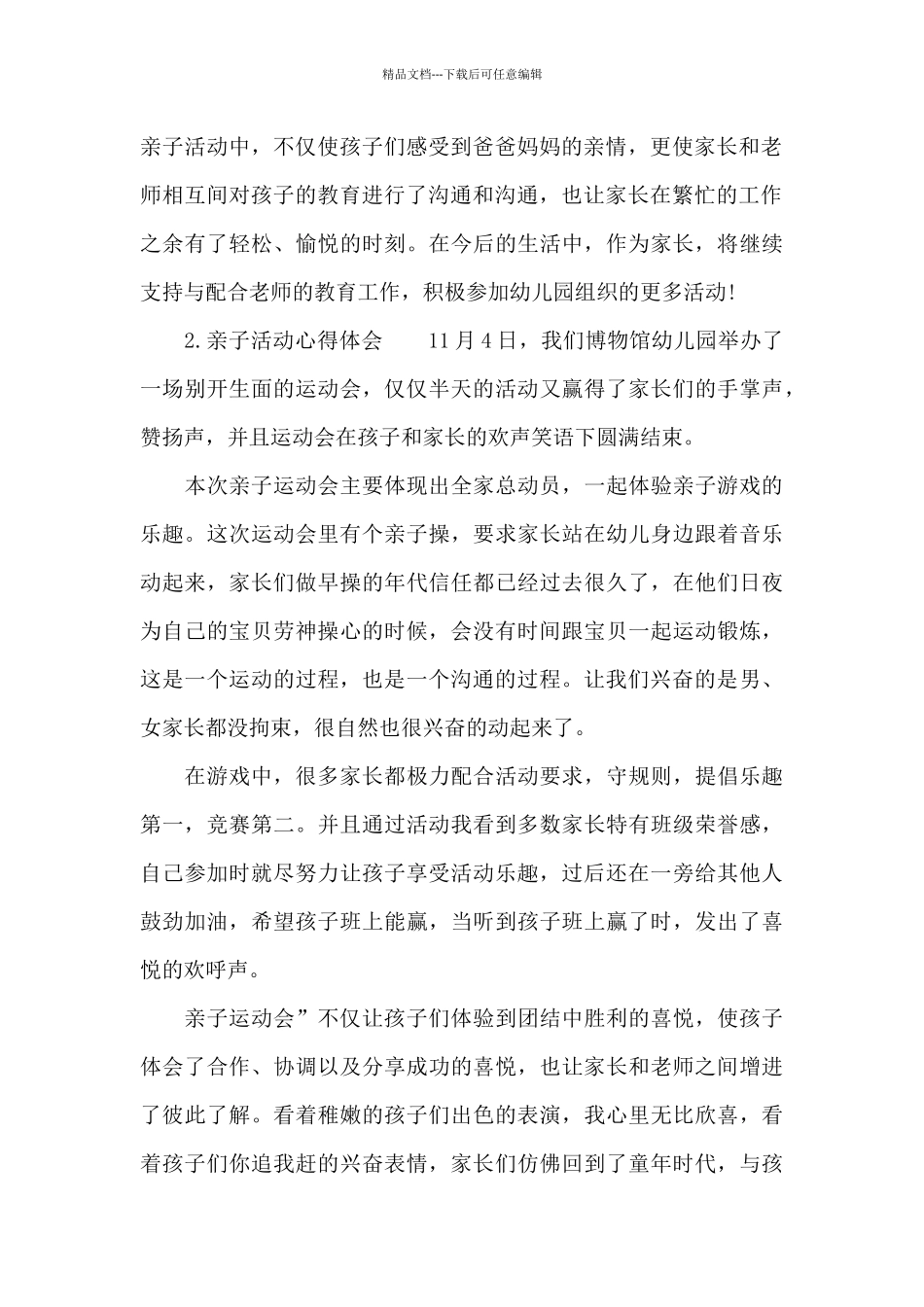 亲子活动心得体会_第2页