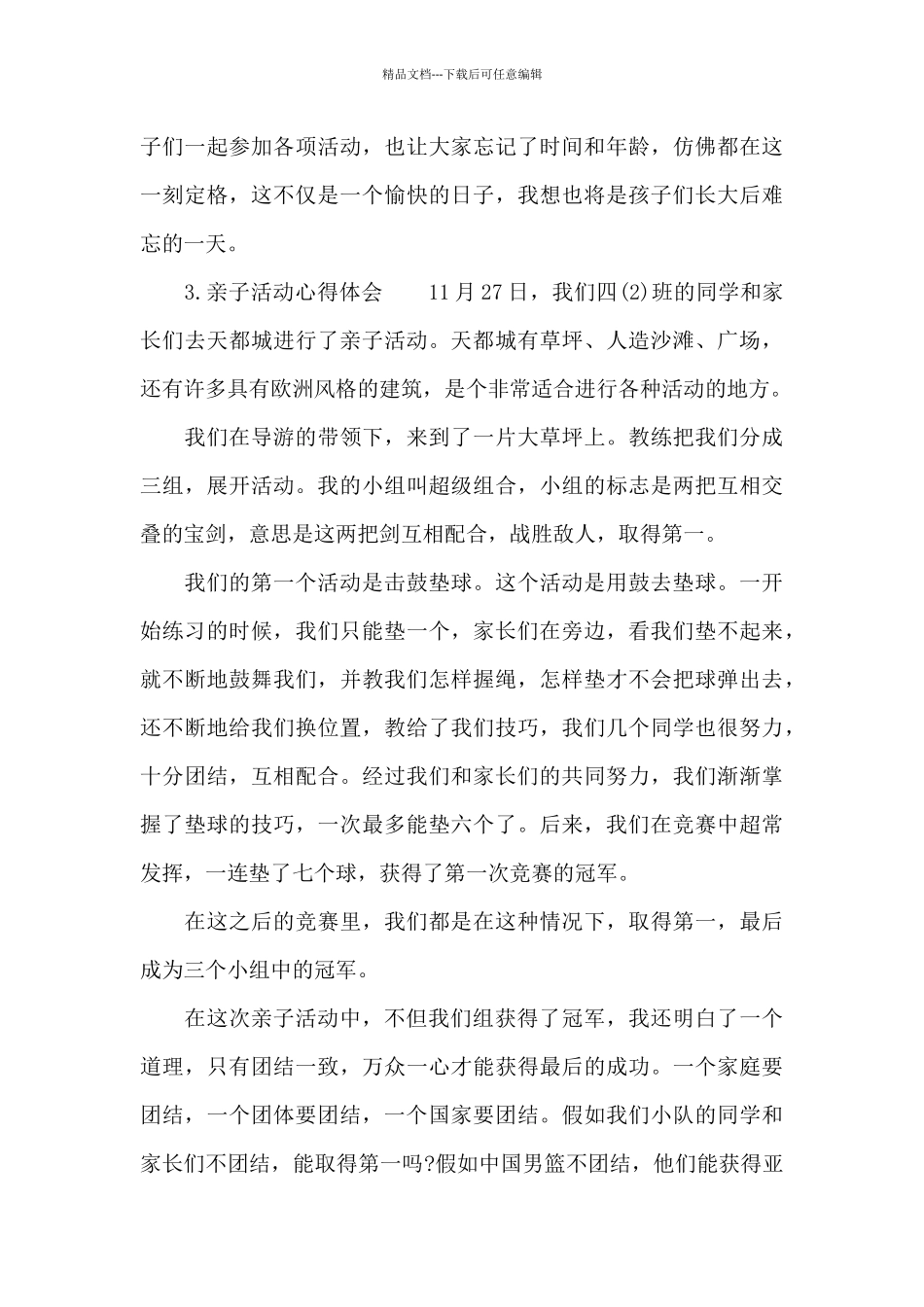 亲子活动心得体会_第3页