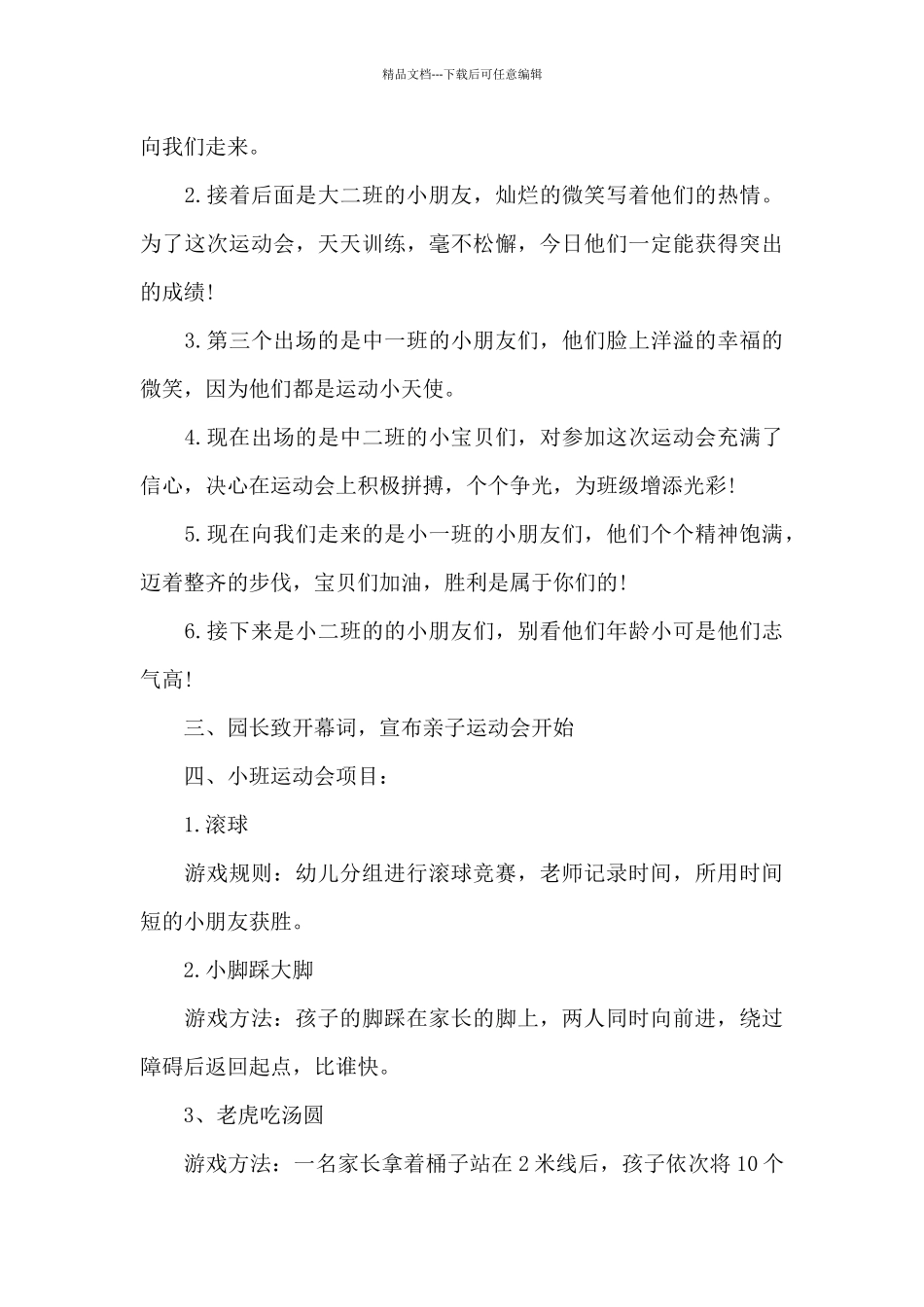 亲子植树节活动方案_第3页