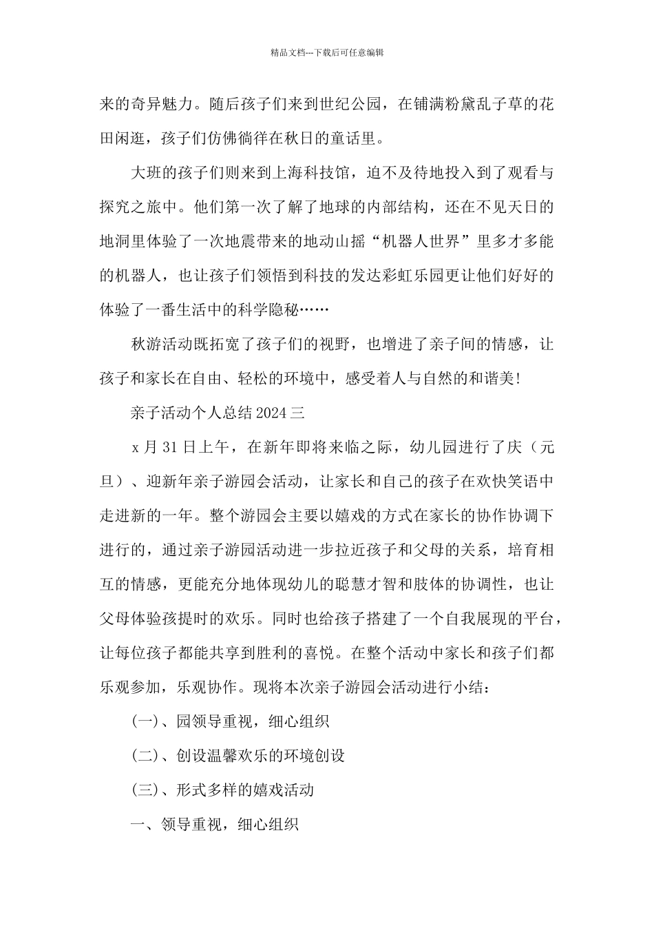 亲子活动个人总结2024_第3页