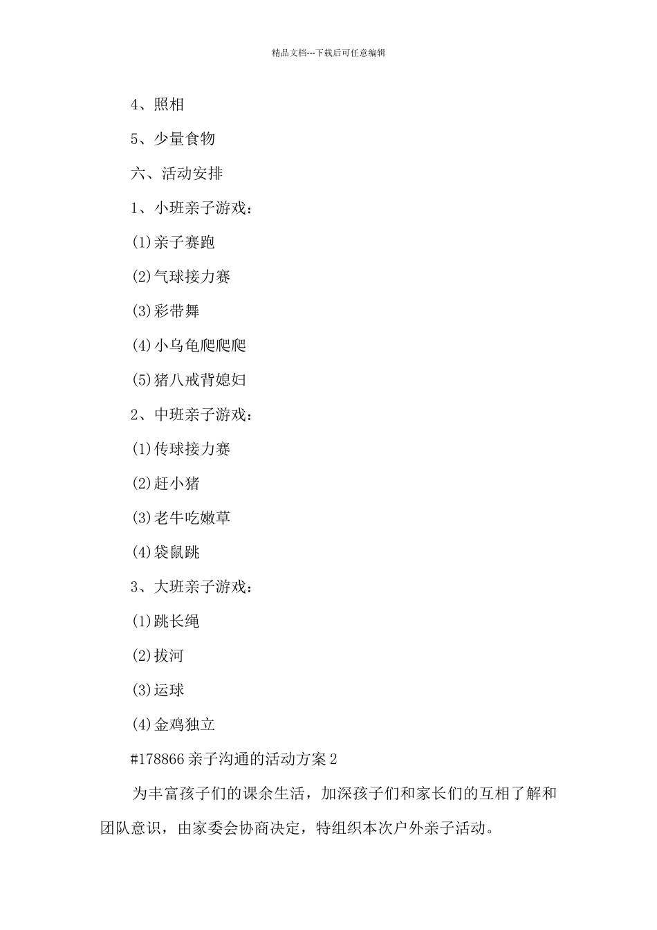 亲子沟通的活动方案5篇范文_第2页