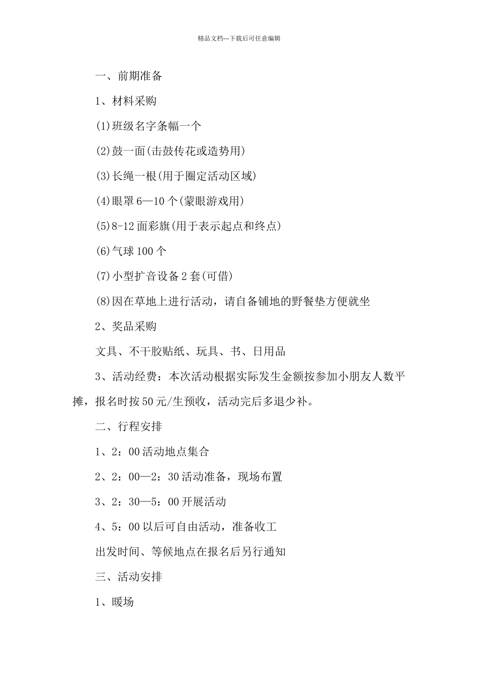 亲子沟通的活动方案5篇范文_第3页