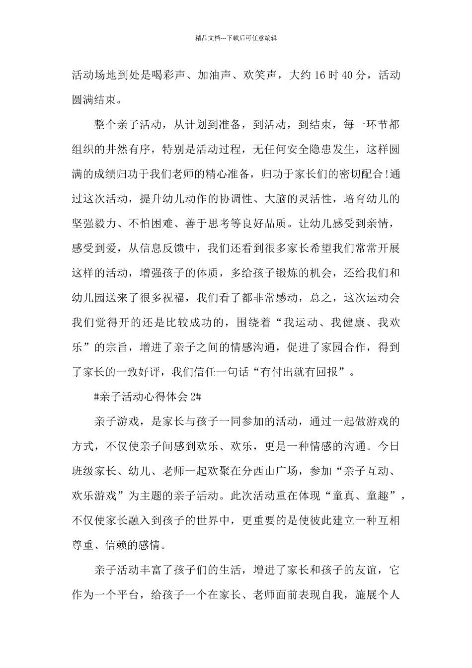 亲子活动个人心得体会800字5篇_第2页