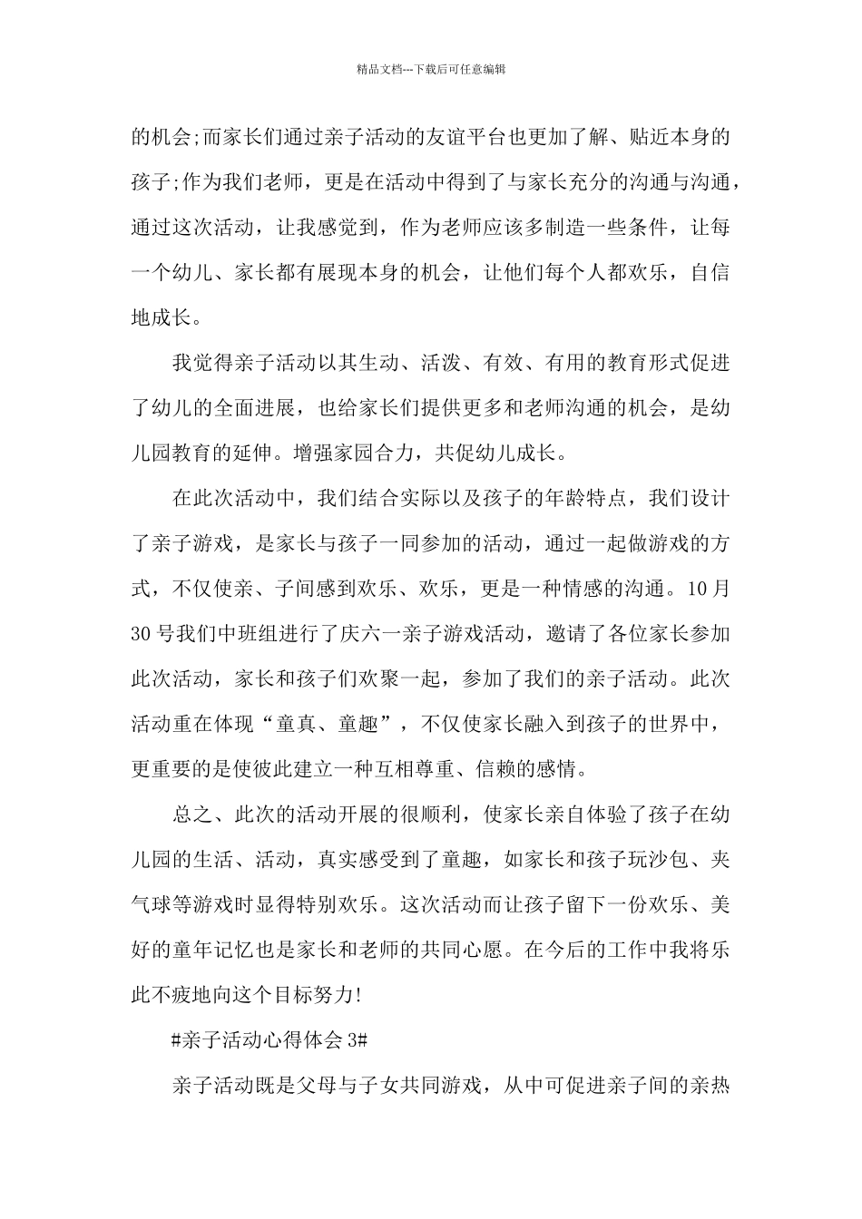 亲子活动个人心得体会800字5篇_第3页