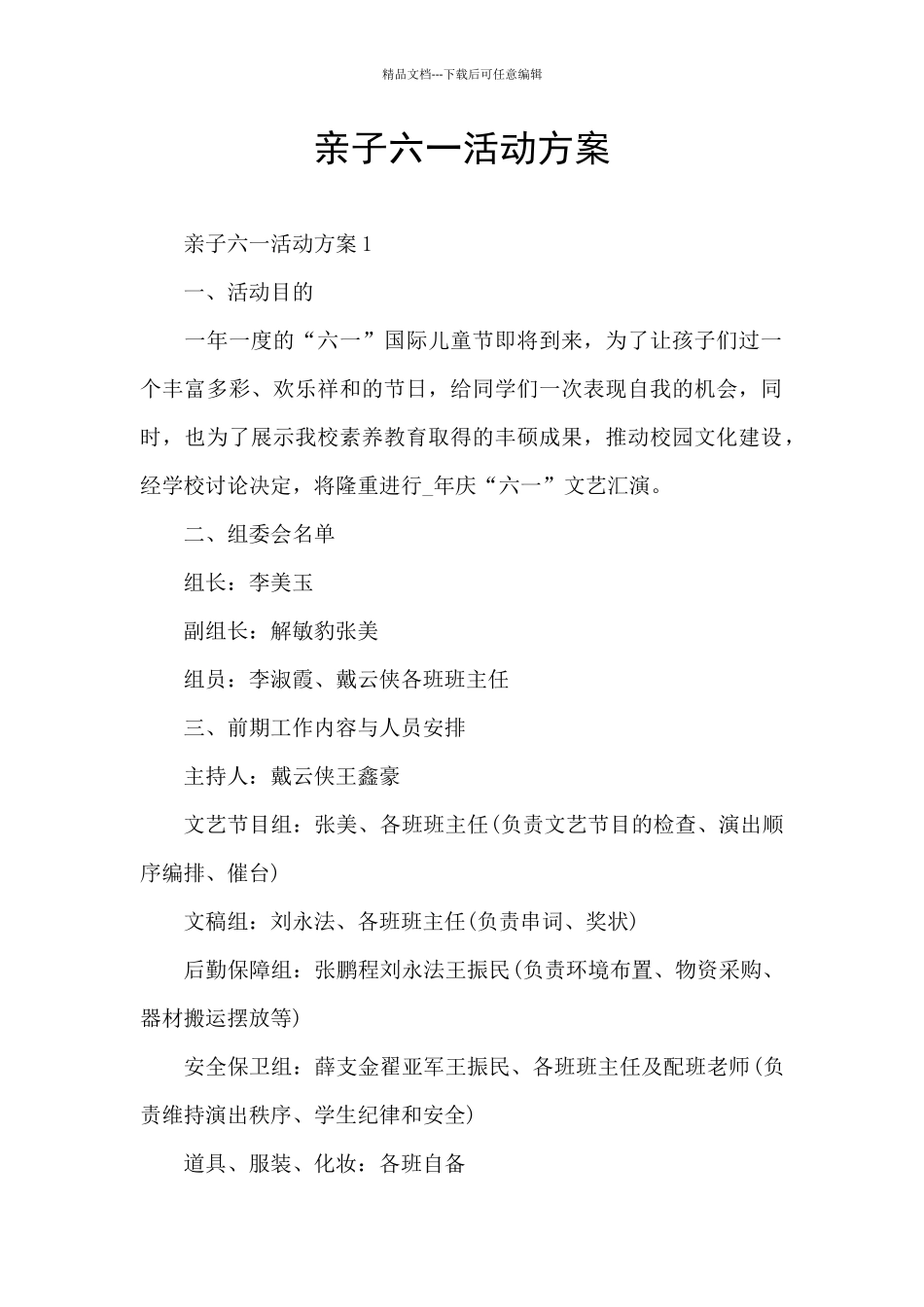 亲子六一活动方案_第1页