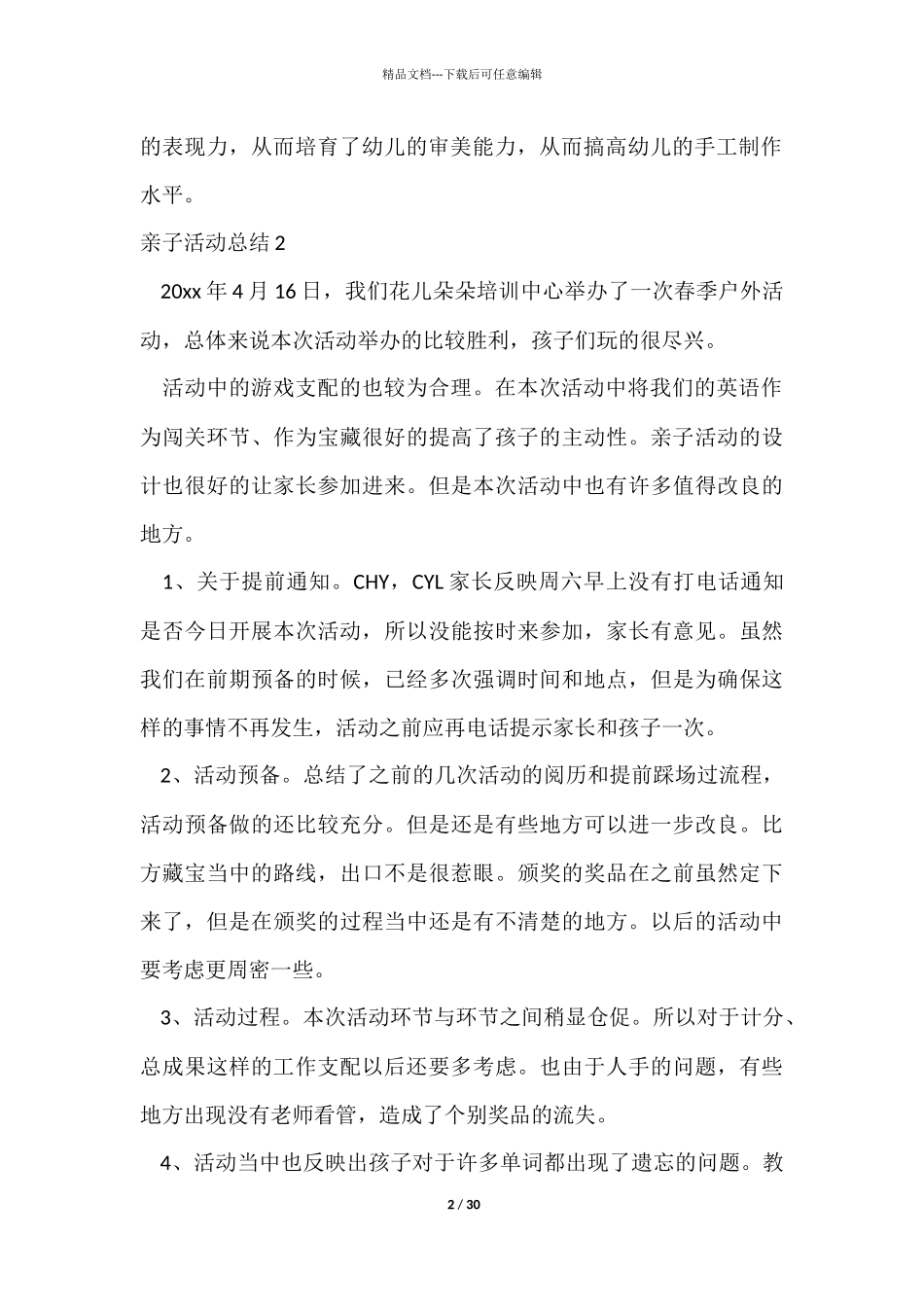 亲子活动总结_第2页