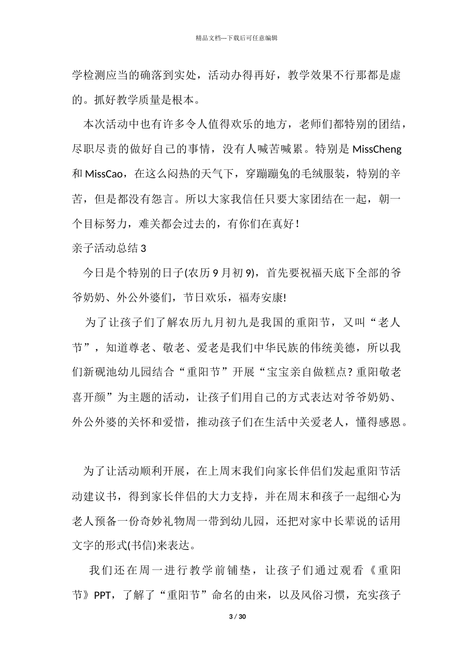 亲子活动总结_第3页