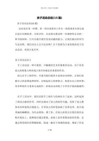 亲子活动总结