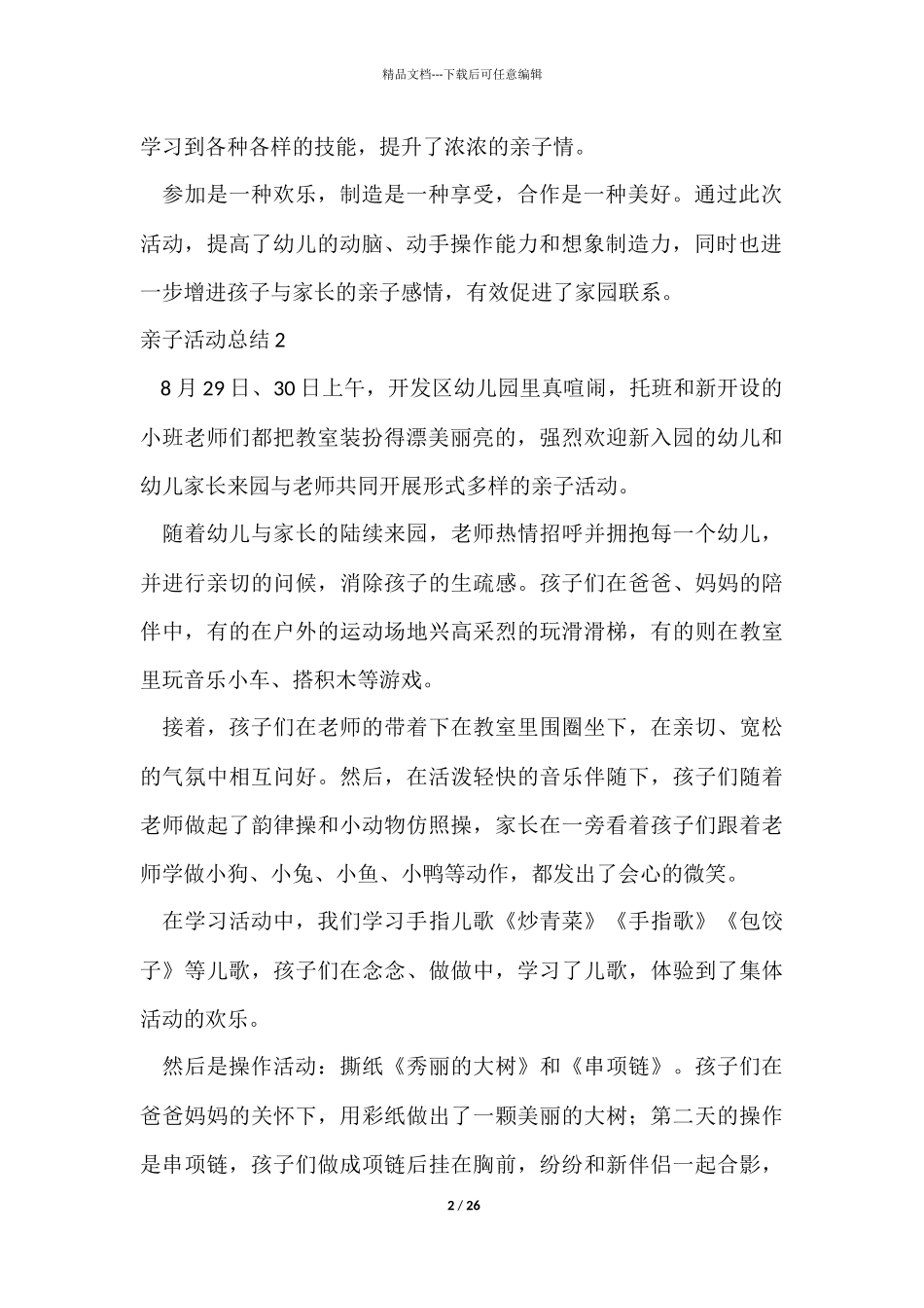 亲子活动总结15篇_第2页