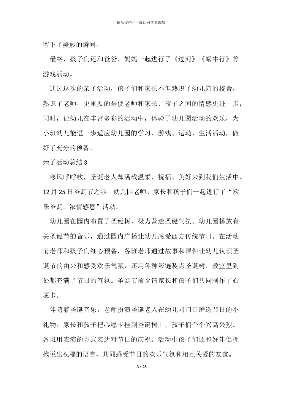亲子活动总结15篇_第3页