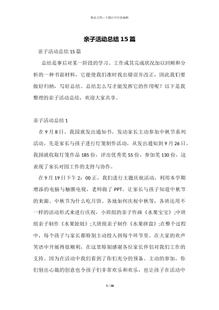 亲子活动总结15篇