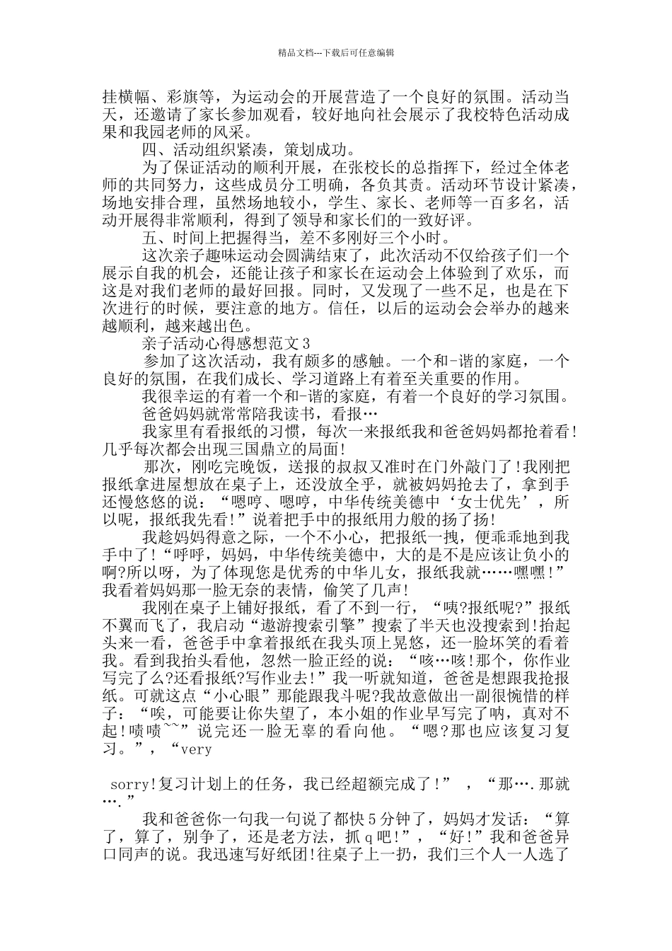 亲子活动心得感想范文5篇_第2页