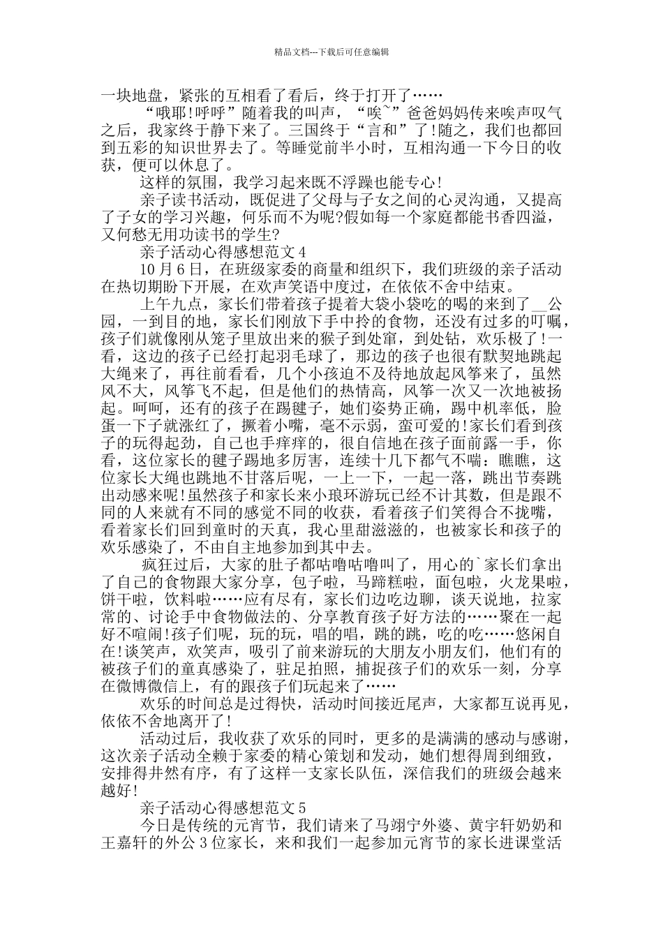 亲子活动心得感想范文5篇_第3页