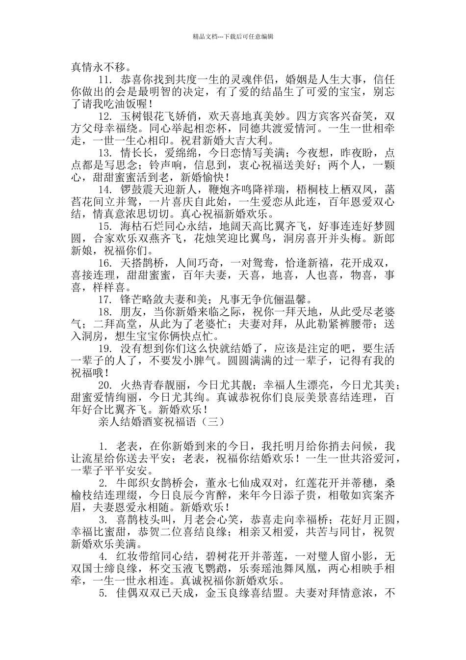 亲人结婚酒宴祝福语_第3页