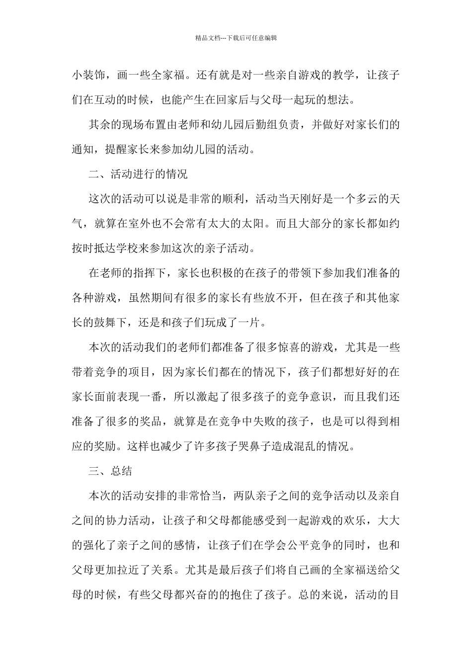 亲子活动总结8篇_第3页