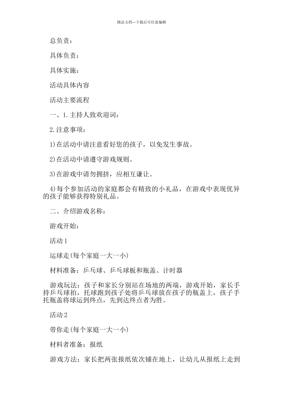 亲子活动策划方案5篇_第2页