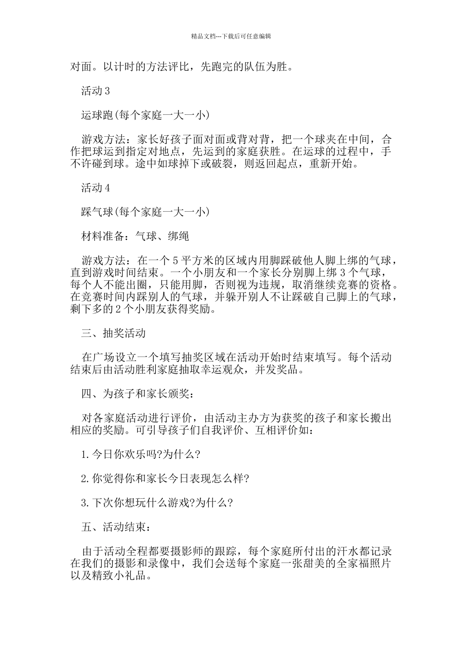 亲子活动策划方案5篇_第3页