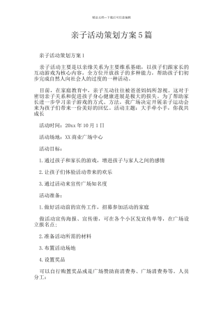 亲子活动策划方案5篇