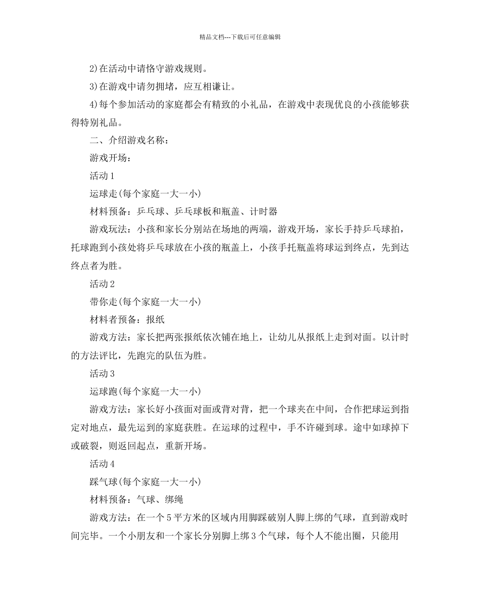 亲子活动策划方案2_第2页