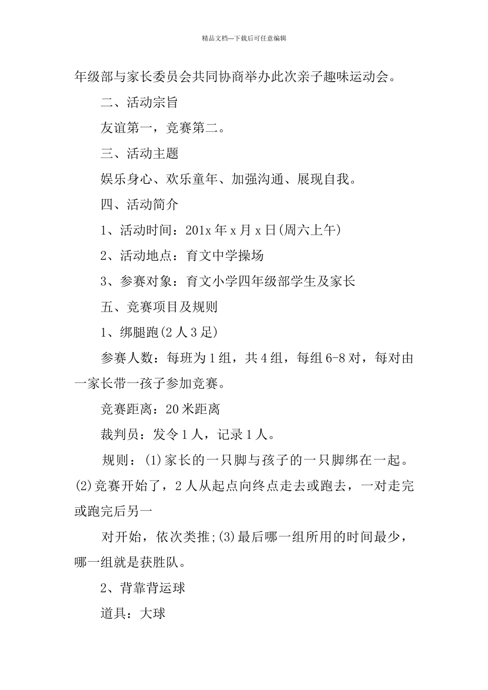 亲子活动策划方案2024范文_第3页