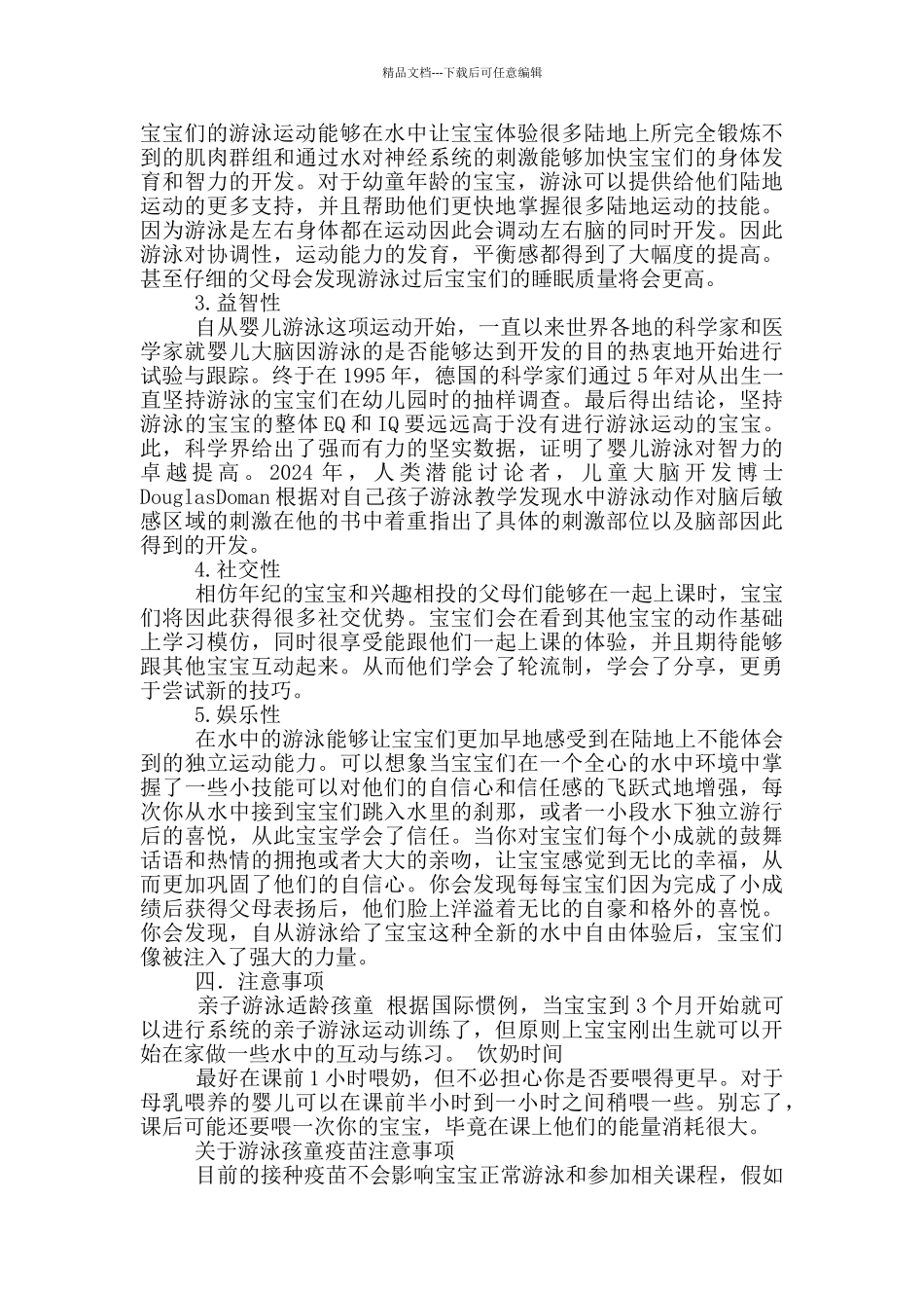 亲子游泳活动方案_第3页
