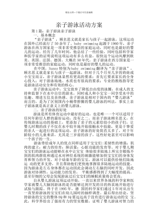 亲子游泳活动方案