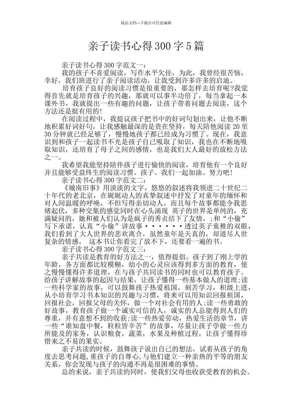 亲子读书心得300字5篇_第1页