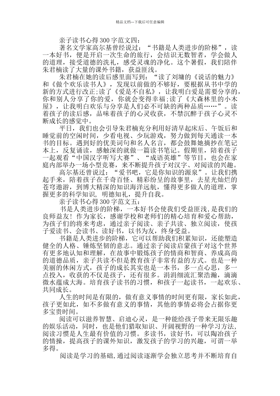 亲子读书心得300字5篇_第2页