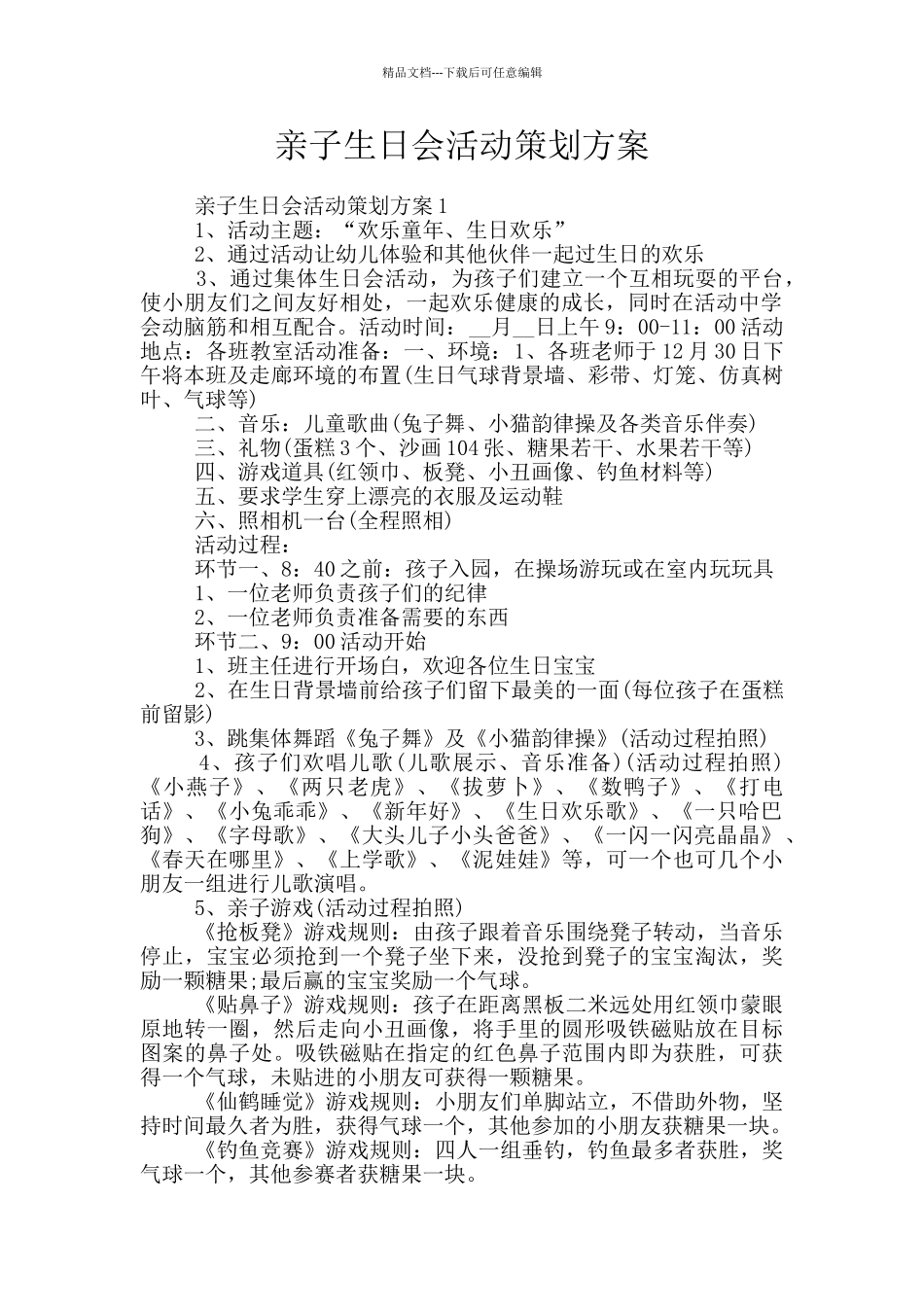 亲子生日会活动策划方案_第1页