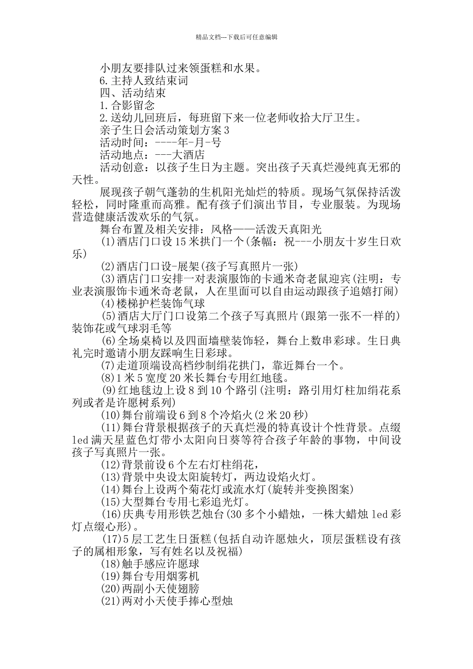 亲子生日会活动策划方案_第3页