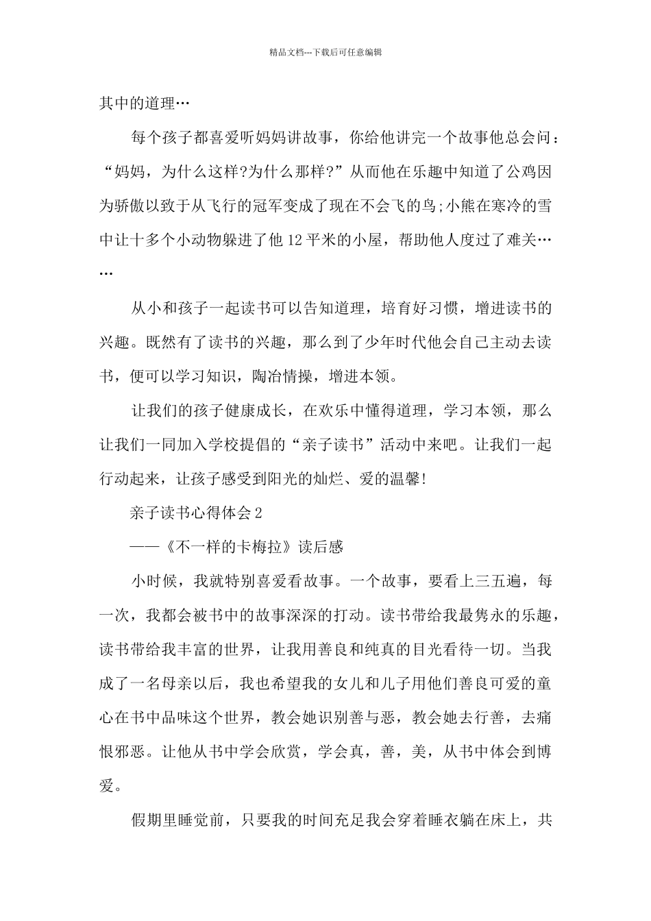 亲子读书心得600字_第2页