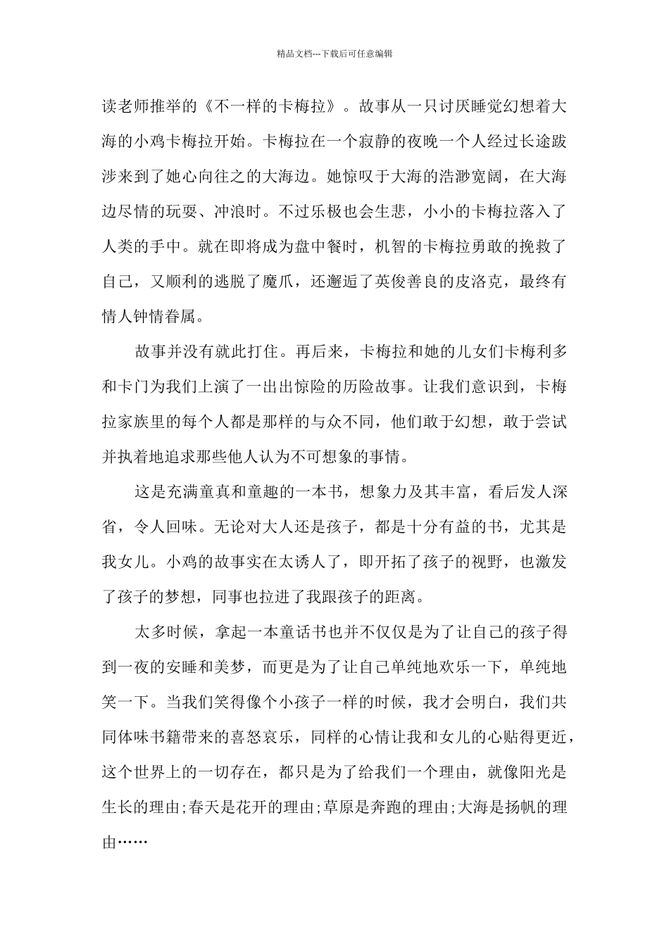 亲子读书心得600字_第3页