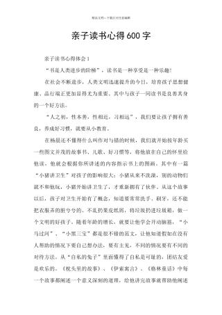 亲子读书心得600字