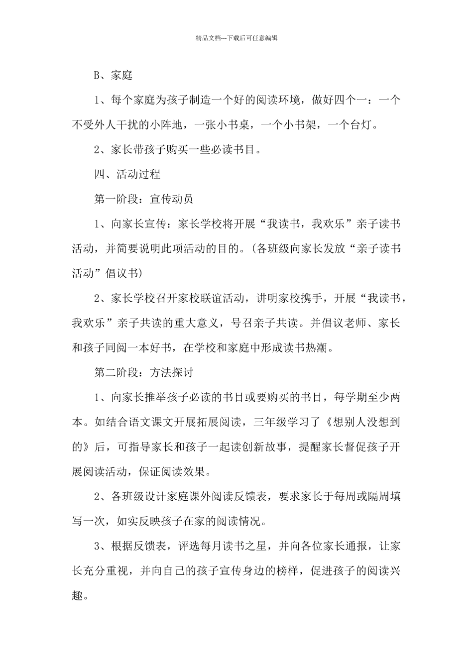 亲子读书活动方案大全_第2页