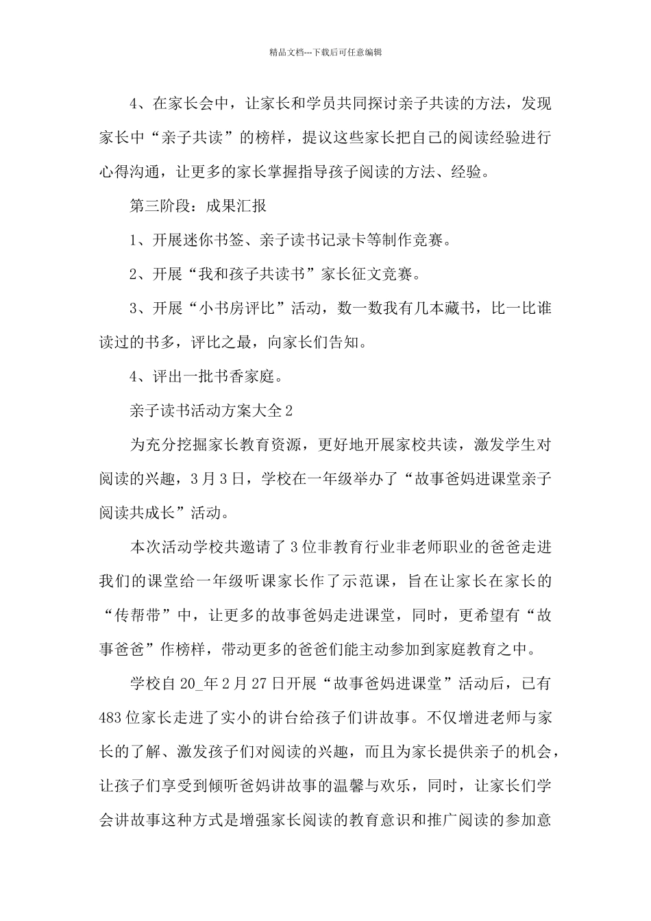 亲子读书活动方案大全_第3页