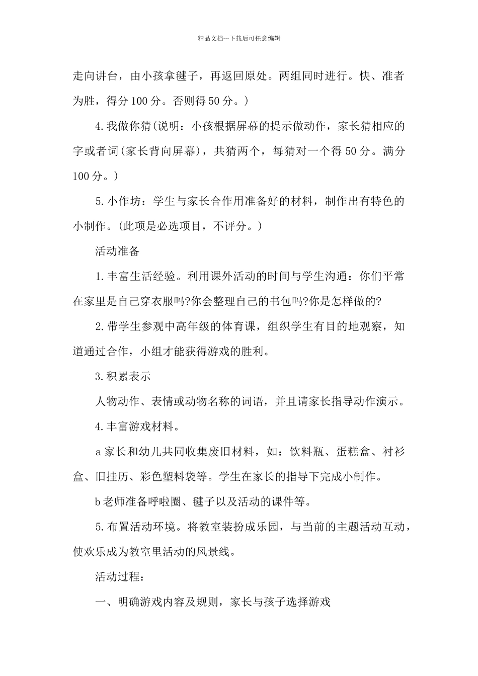 亲子课活动方案_第2页