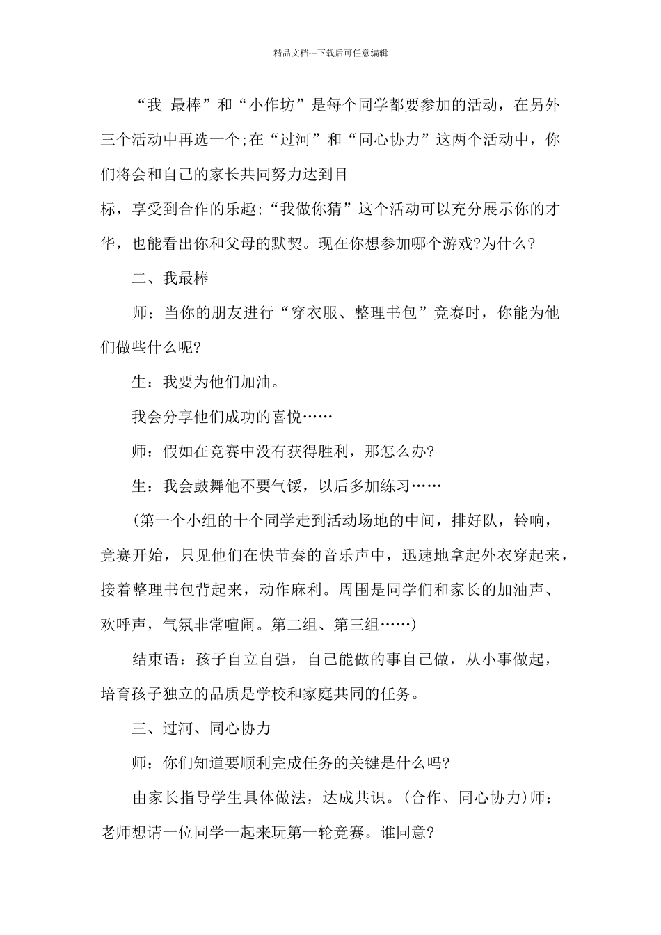 亲子课活动方案_第3页