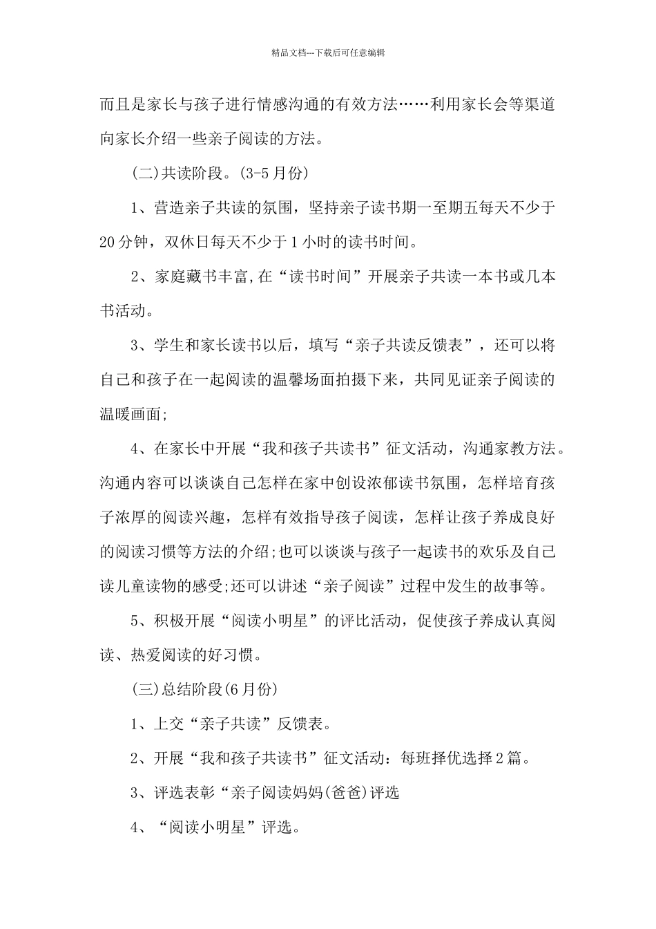 亲子读书节活动方案_第2页