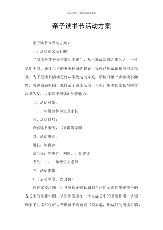 亲子读书节活动方案