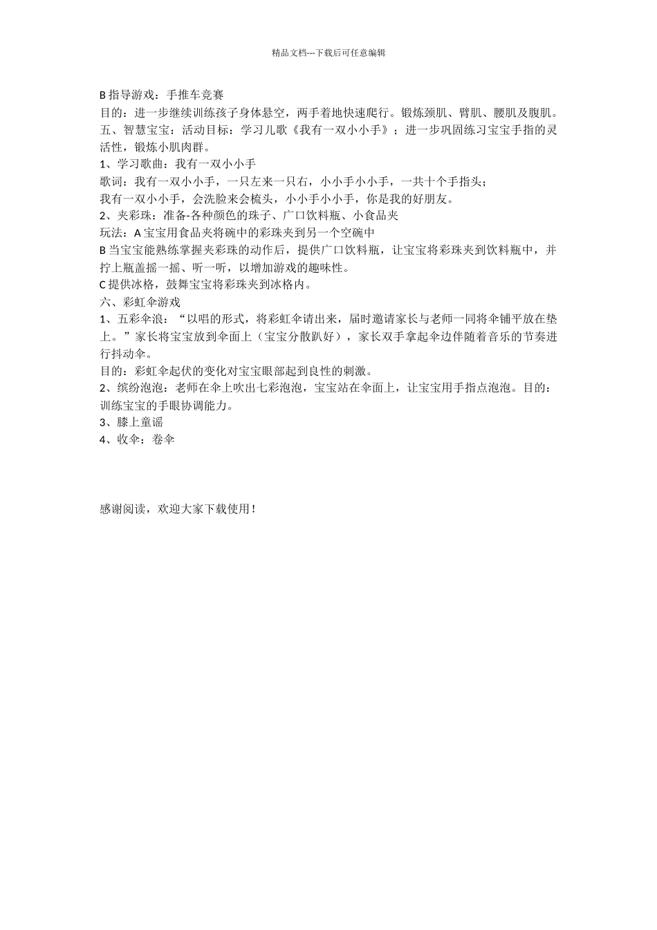 亲子课程教案2.5_第2页