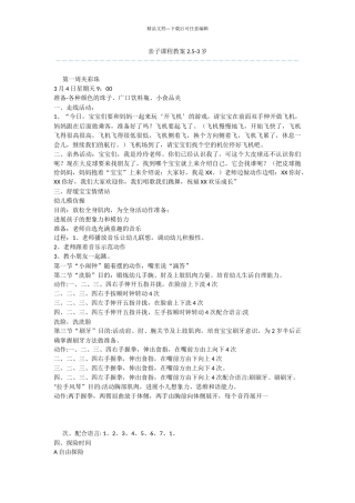 亲子课程教案2.5