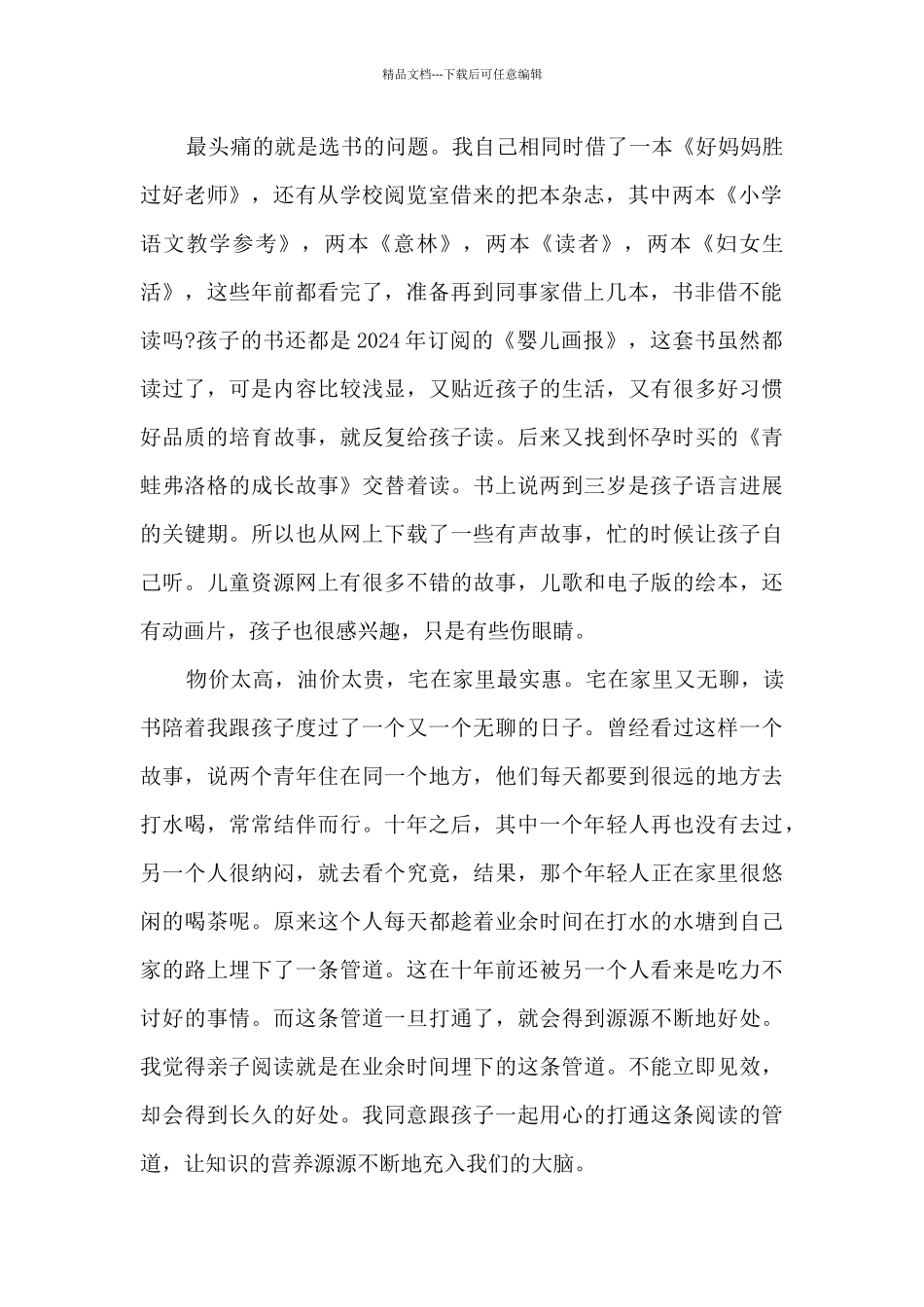 亲子课外书读书心得_第2页