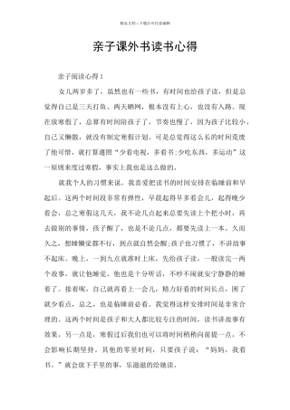 亲子课外书读书心得