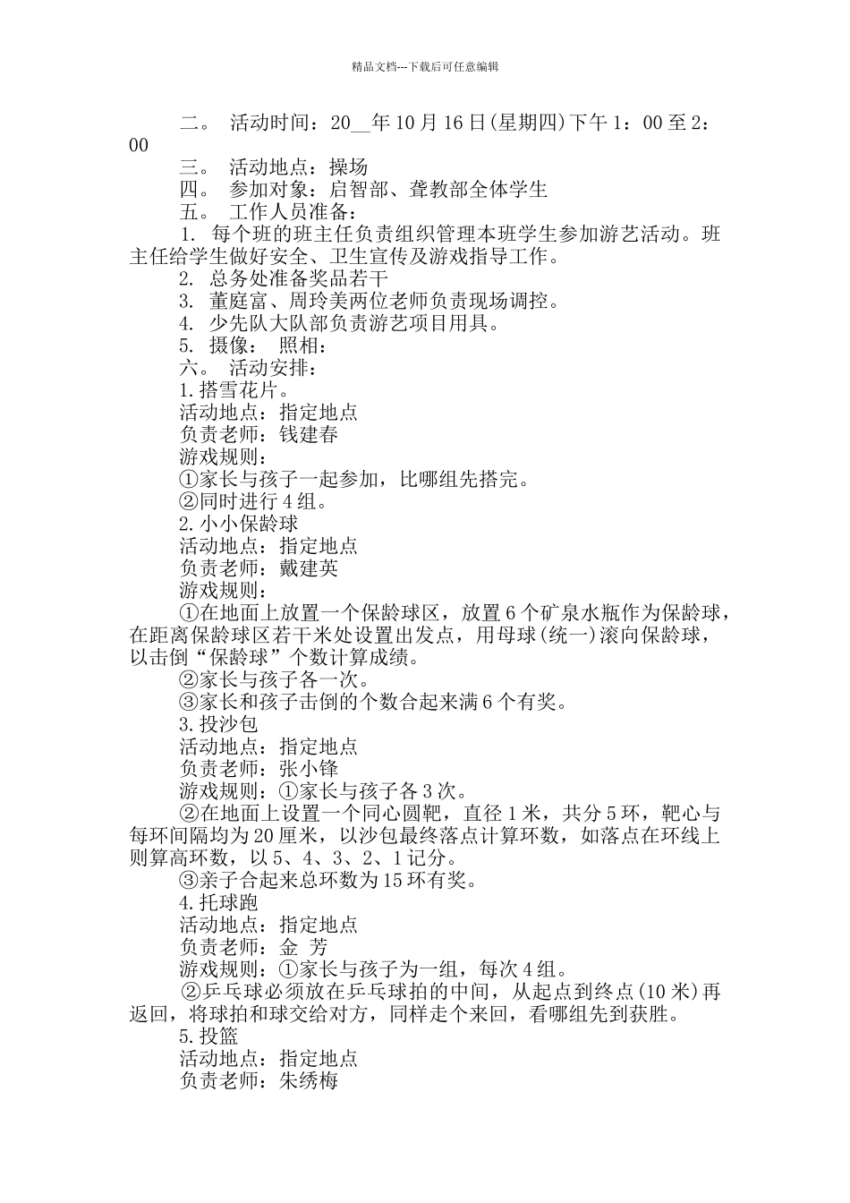 亲子趣味竞技运动会方案_第2页