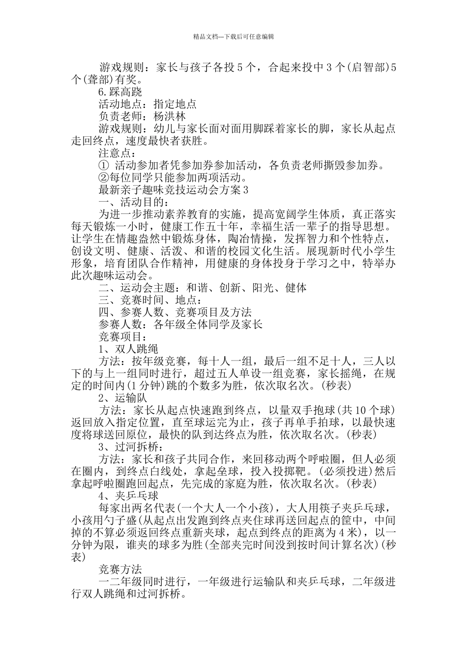 亲子趣味竞技运动会方案_第3页