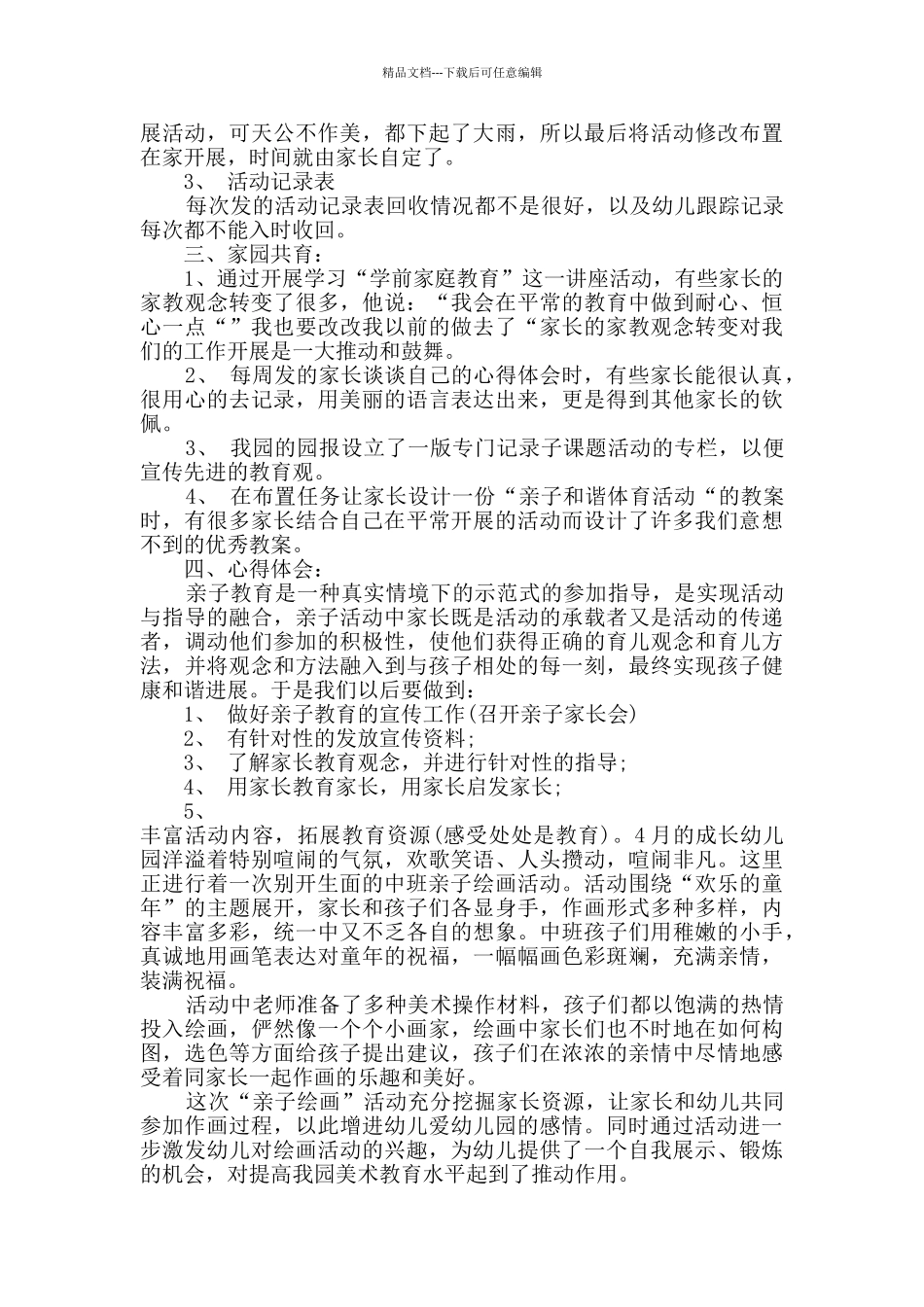 亲子运动会活动总结最新精选5篇_第2页