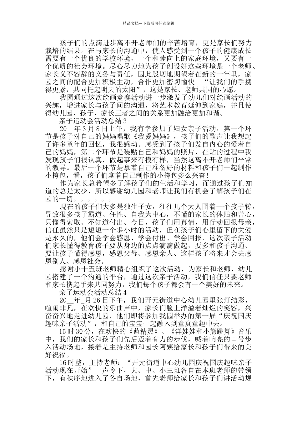 亲子运动会活动总结最新精选5篇_第3页