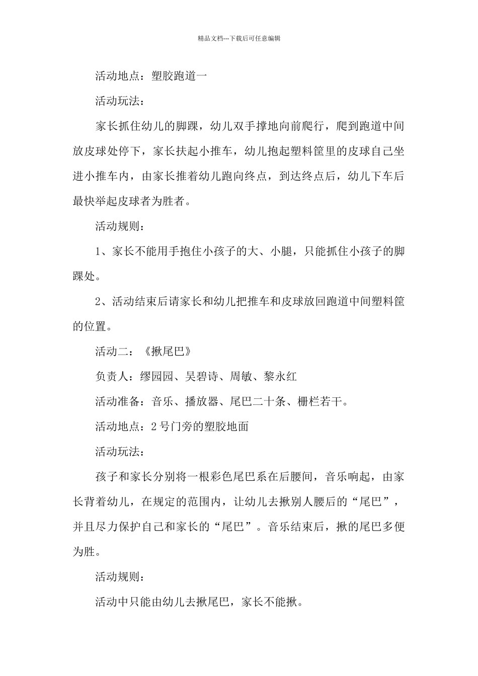 亲子运动会活动方案模板_第2页